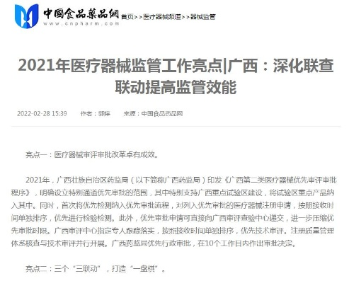 (2021年医疗器械监管工作要点)药监局加大力度深化医疗器械监管改革 推动行业更规范更高效
