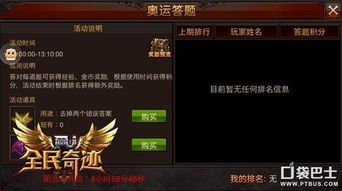 (奇迹mu 手机版)全面解析：哪款奇迹MU手机版游戏才是玩家心目中的最佳选择？