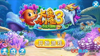 大鱼吃小鱼3内购版最新版无限钻石下载-大鱼吃小鱼3微信小程序(暂未上线)v.3.43 大鱼吃小鱼3内购版最新版无限钻石下载-大鱼吃小鱼3微信小程序(暂未上线)v.3.43