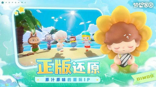 梦想家园泡泡玛特官方版无限资源下载-梦想家园泡泡玛特官方版(玩家自制)安卓手机版下载v.1.55 梦想家园泡泡玛特官方版无限资源下载-梦想家园泡泡玛特官方版(玩家自制)安卓手机版下载v.1.55