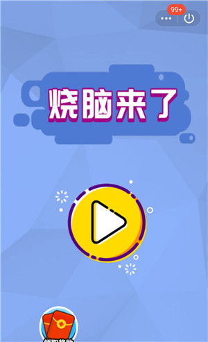 烧脑吧脑洞自制版下载-烧脑吧脑洞手机版下载安装v.9.13