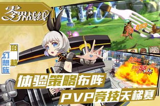 零界战线免广告下载-零界战线模拟器下载完整版v.3.63 零界战线免广告下载-零界战线模拟器下载完整版v.3.63