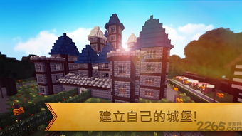 我的工艺建造世界手机版(正版)下载-我的工艺建造世界下载中文v.1.81 我的工艺建造世界手机版(正版)下载-我的工艺建造世界下载中文v.1.81