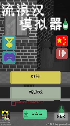 流浪汉模拟器联机版手机中文正版下载-流浪汉模拟器联机版中文版无广告下载v.1.22